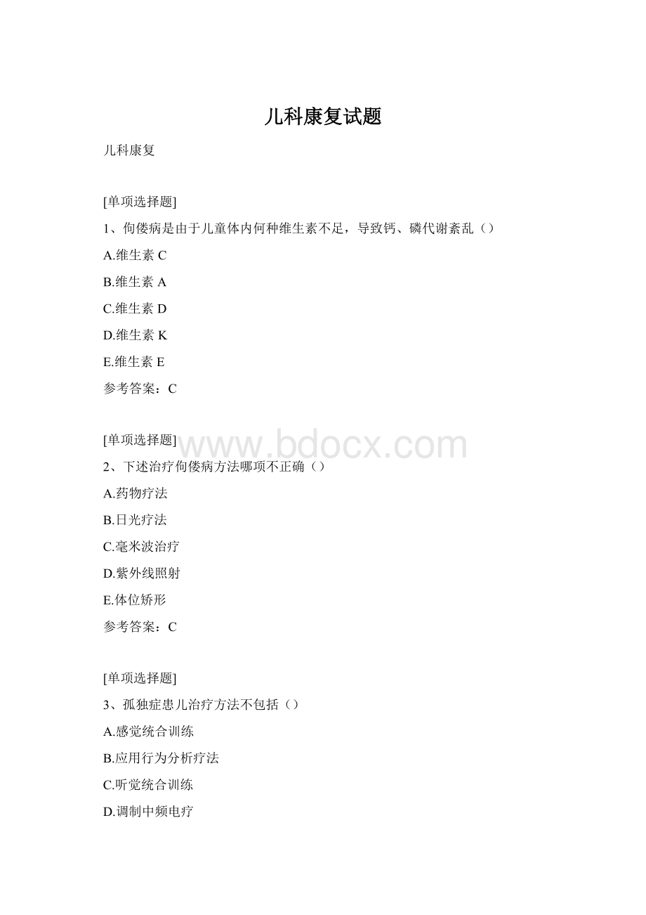 儿科康复试题Word文件下载.docx_第1页