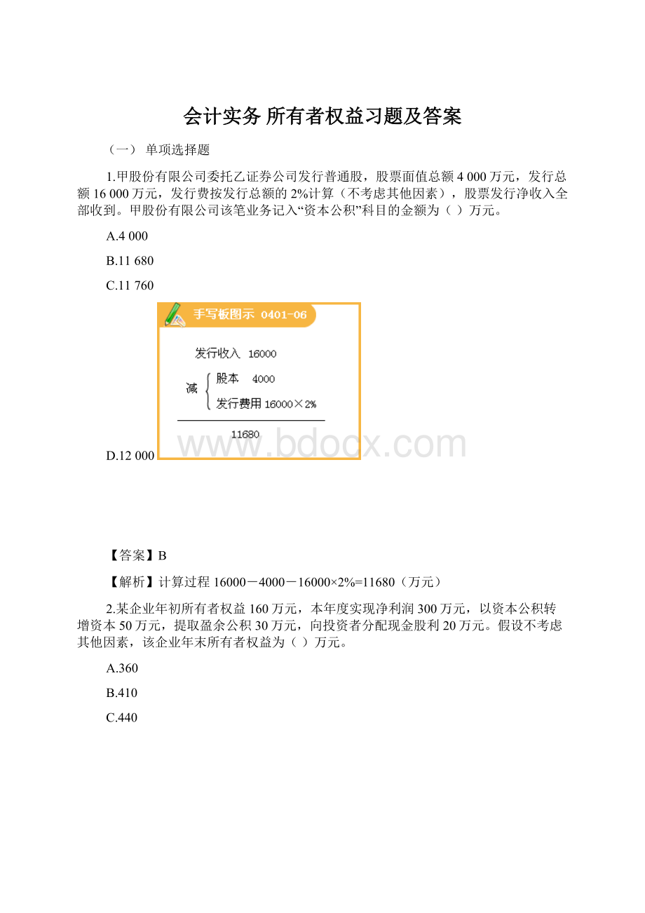 会计实务 所有者权益习题及答案Word文件下载.docx_第1页