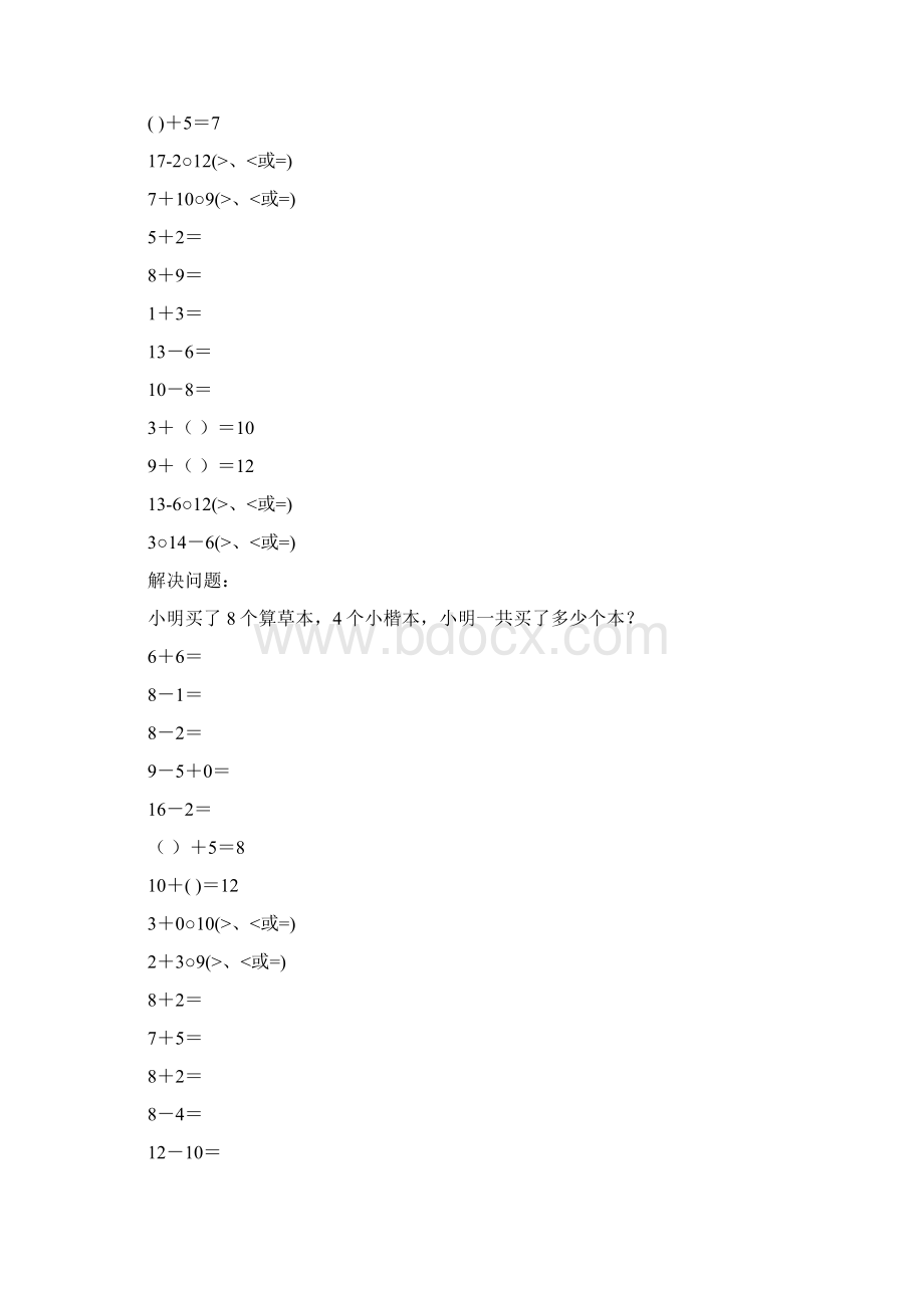 精编小学一年级数学上册寒假作业107Word文档格式.docx_第2页