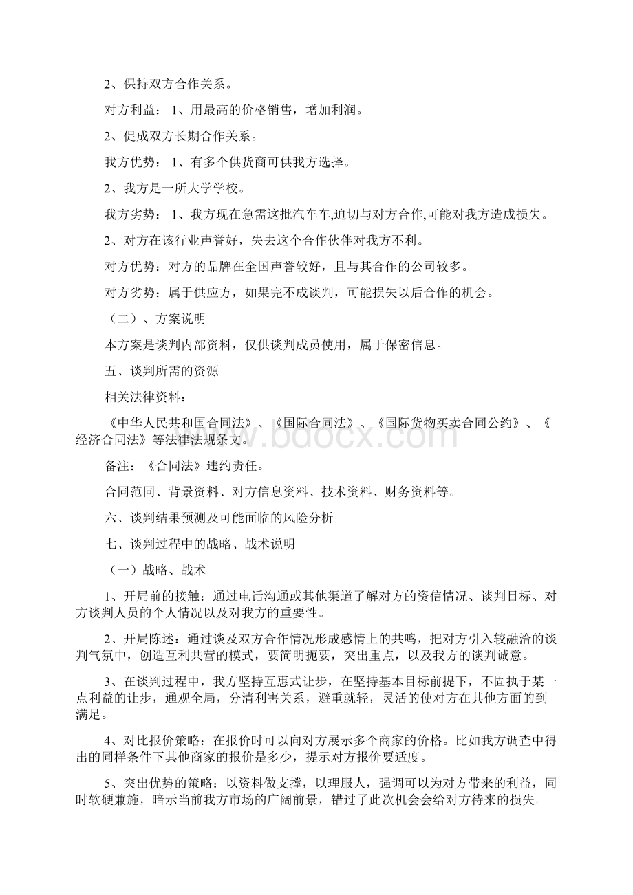 采购策划书模板参考.docx_第2页