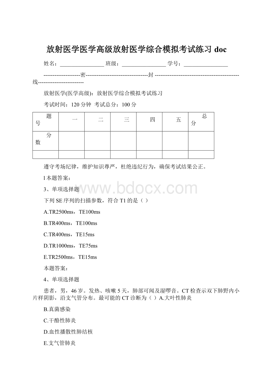 放射医学医学高级放射医学综合模拟考试练习docWord文档格式.docx_第1页