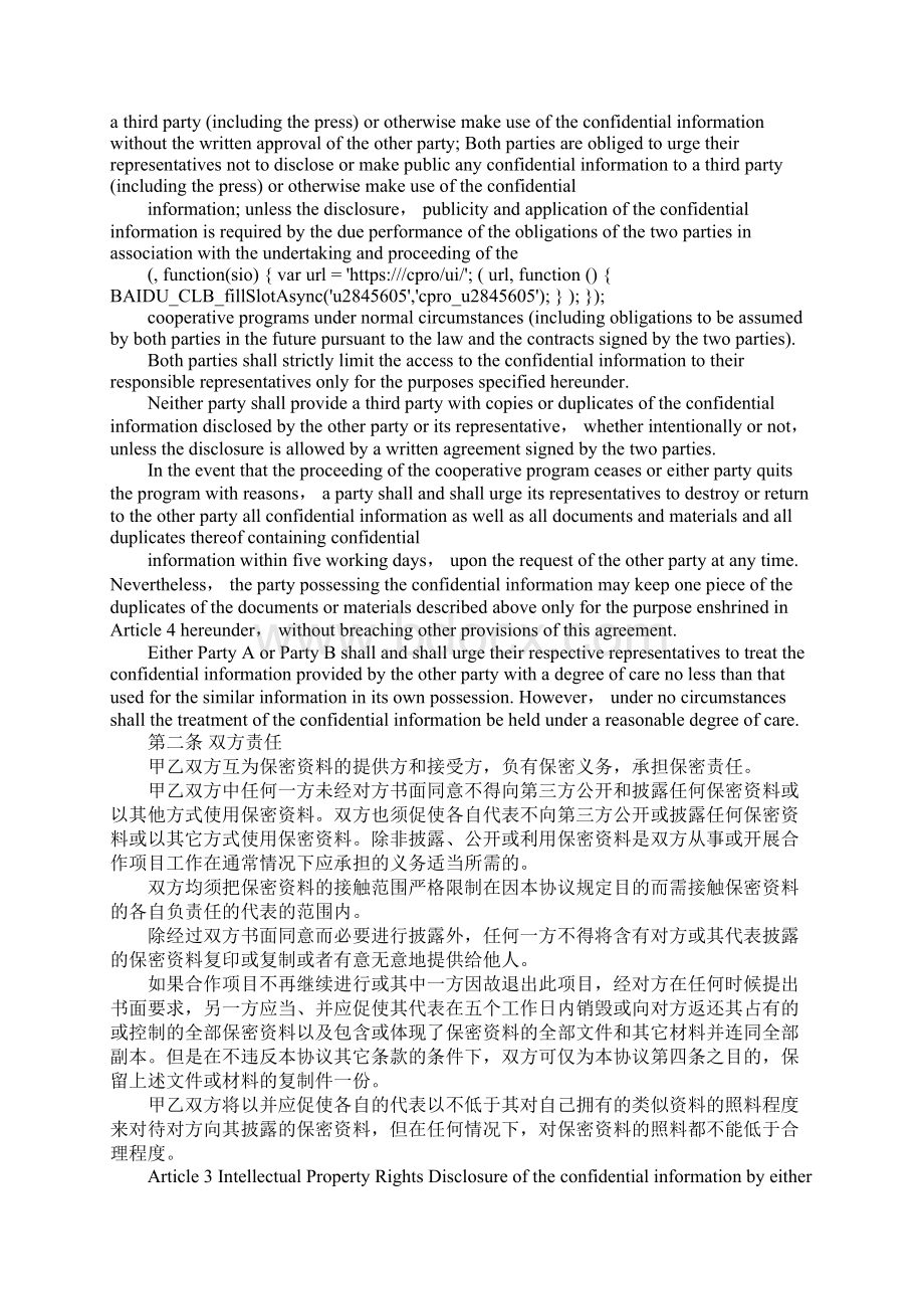 商务合同中英文范本Word下载.docx_第2页