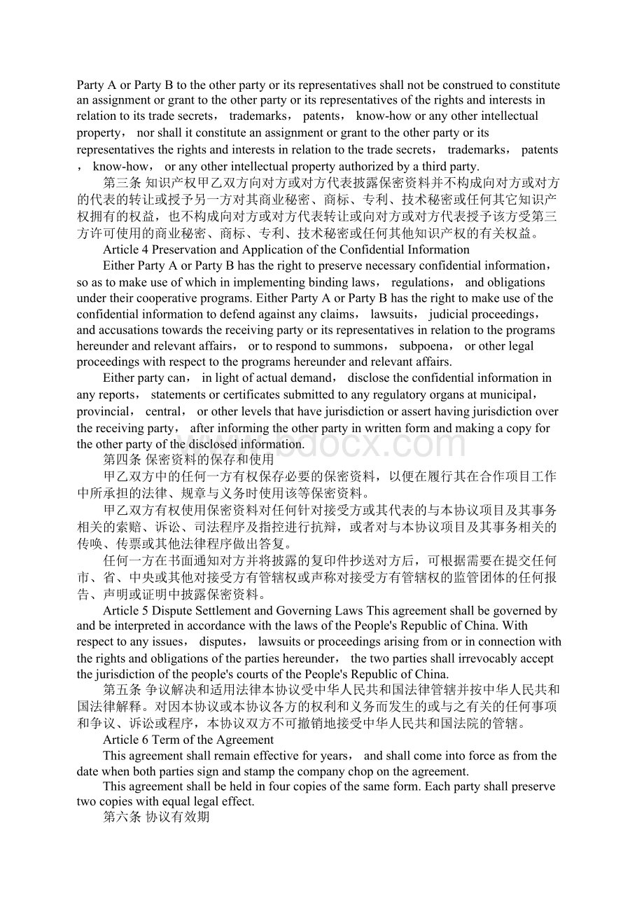 商务合同中英文范本Word下载.docx_第3页