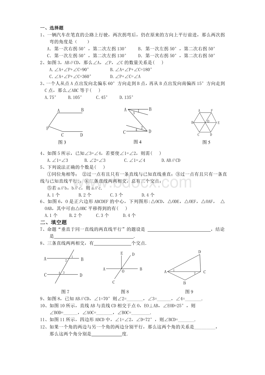 平行线与相交线测试题及答案.doc