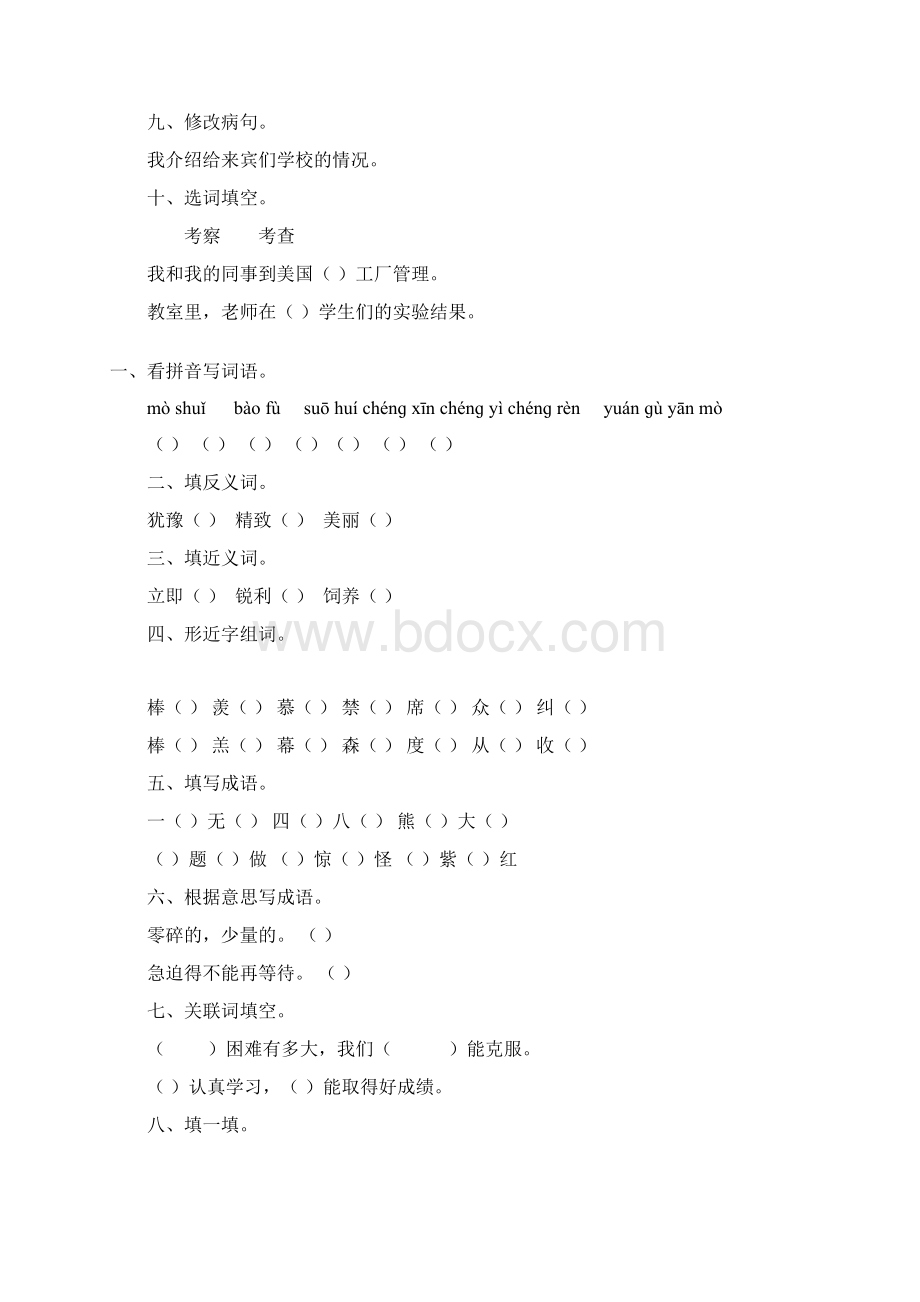 精编三年级语文下册暑假作业39Word下载.docx_第2页