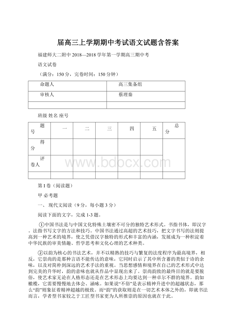 届高三上学期期中考试语文试题含答案Word格式文档下载.docx