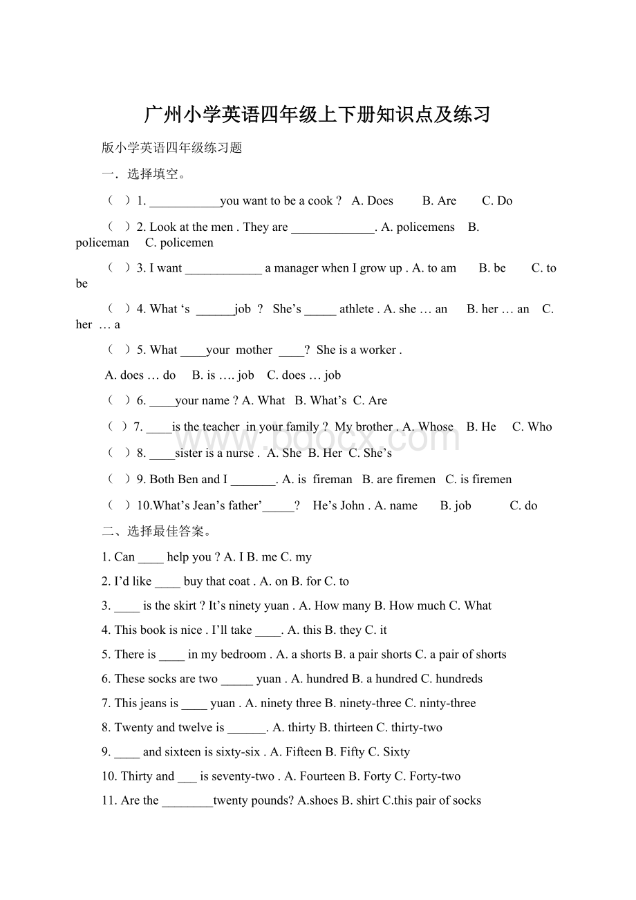 广州小学英语四年级上下册知识点及练习Word格式.docx