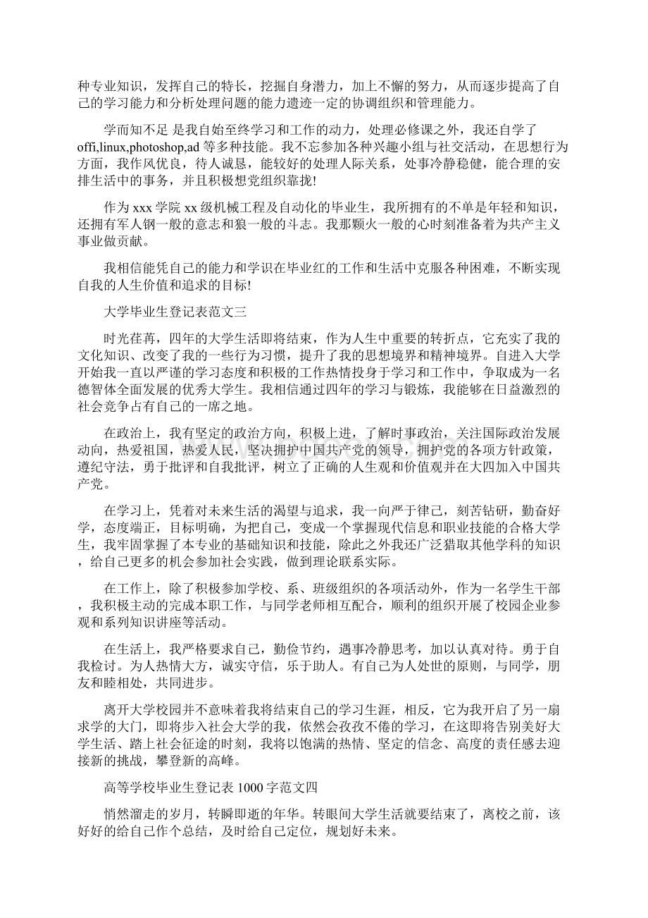 高等学校毕业生登记表自我鉴定1000字.docx_第2页