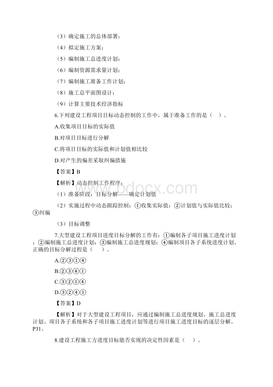 二级建造师施工管理真题及答案解析完整版.docx_第3页