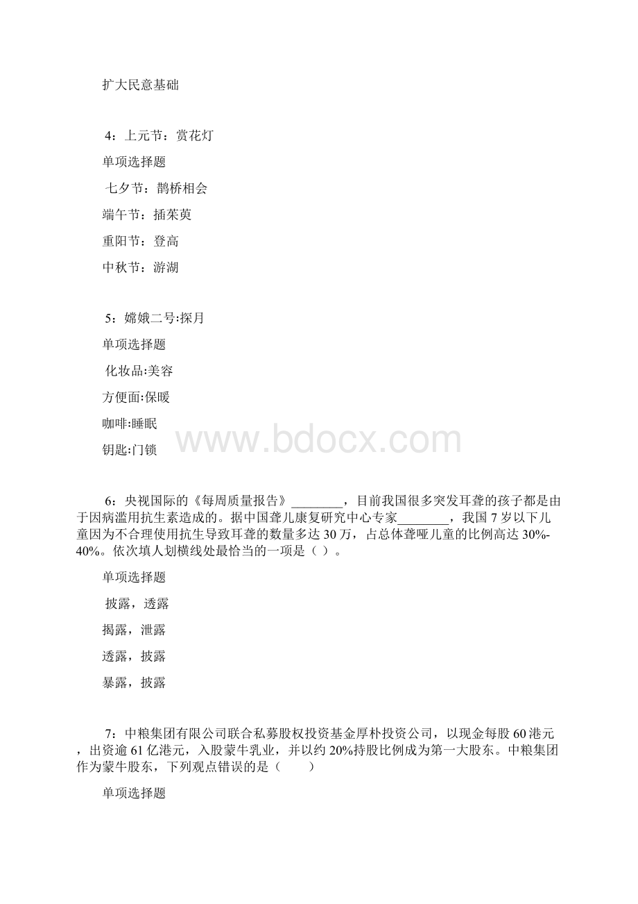 禹城事业单位招聘考试真题及答案解析打印版事业单位真题.docx_第2页