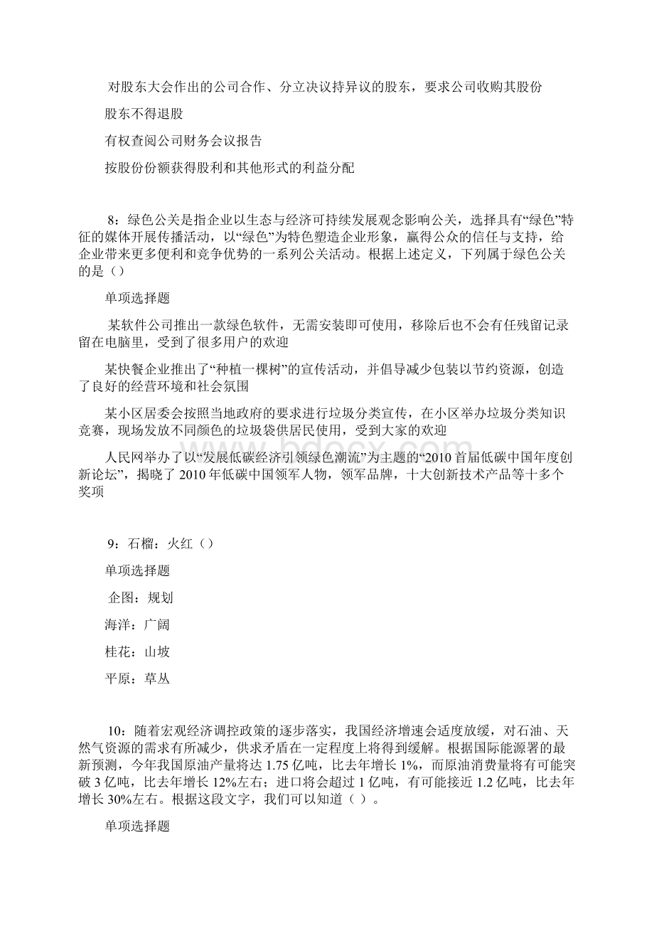 禹城事业单位招聘考试真题及答案解析打印版事业单位真题.docx_第3页