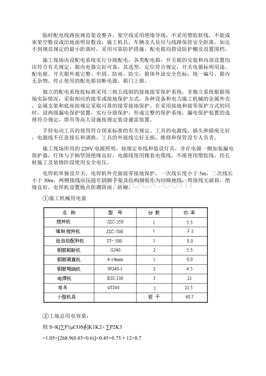 完整版菏泽阳光新都居住小区22#楼施工组织设计22楼Word下载.docx_第3页