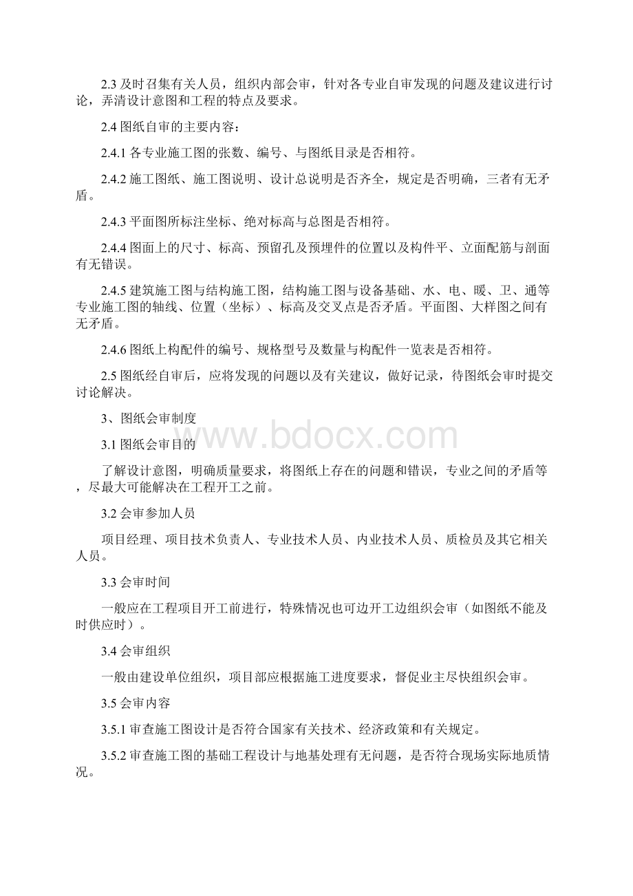 质量技术管理制度可编辑版文档格式.docx_第2页