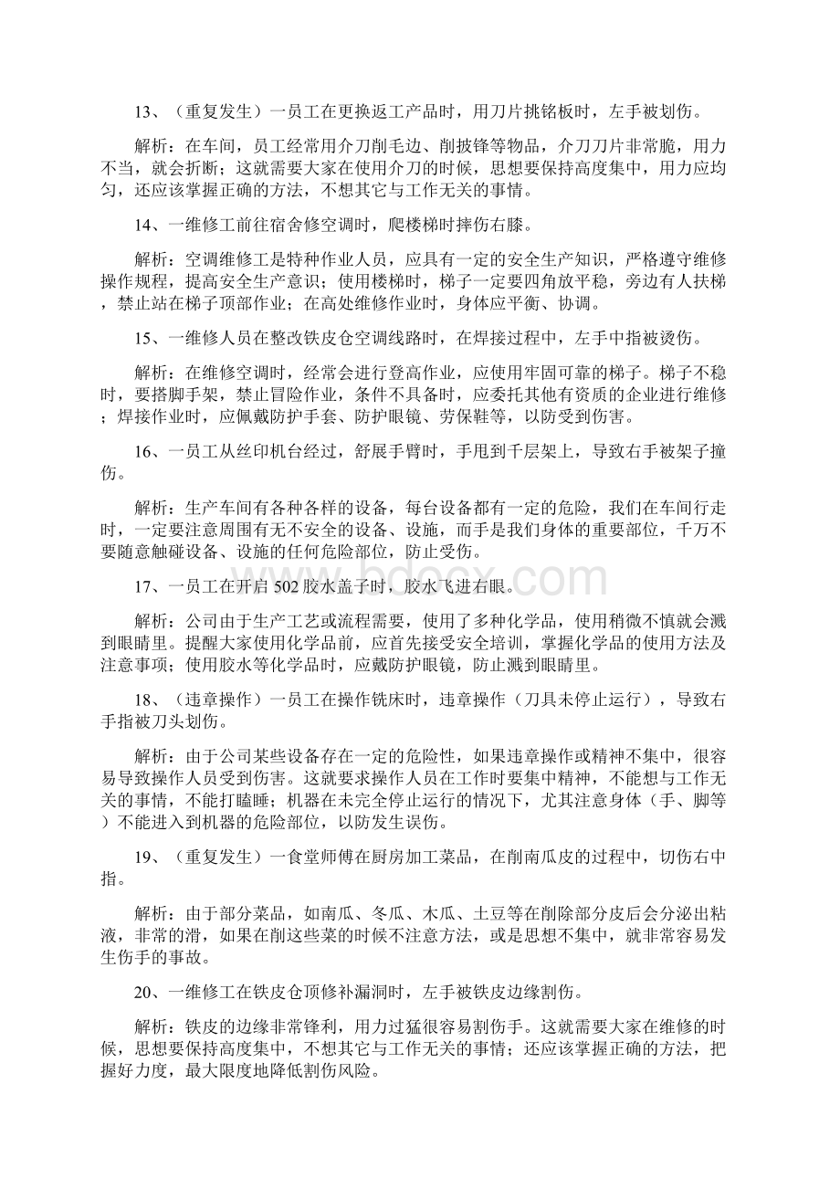 工伤案例Word格式文档下载.docx_第3页