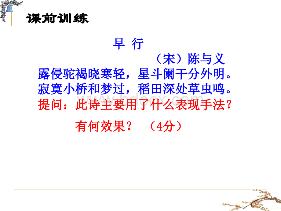 白居易之《轻肥》PPT文档格式.ppt