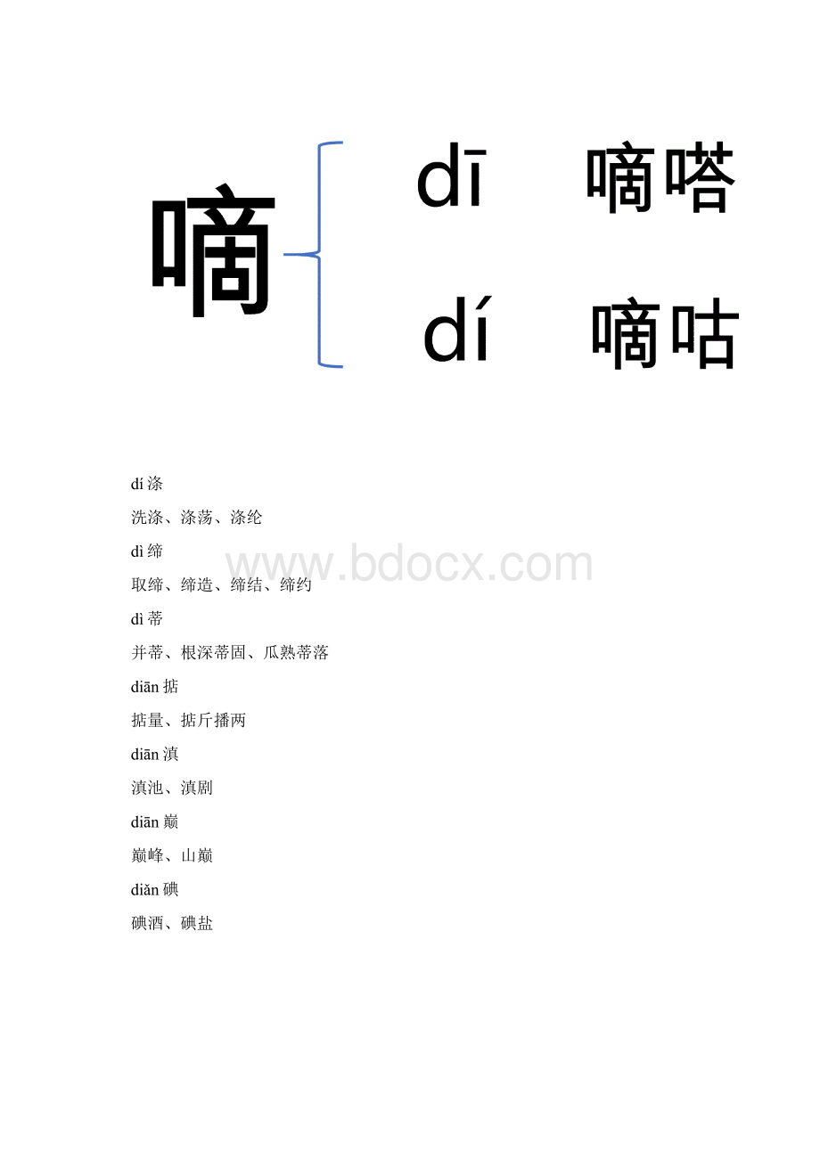 版《课标》字表二 1000字组词梳理DWord文档下载推荐.docx_第3页