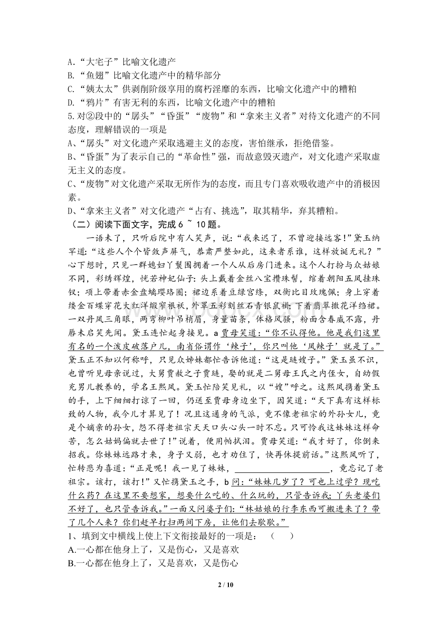 语文会考试卷Word下载.doc_第2页