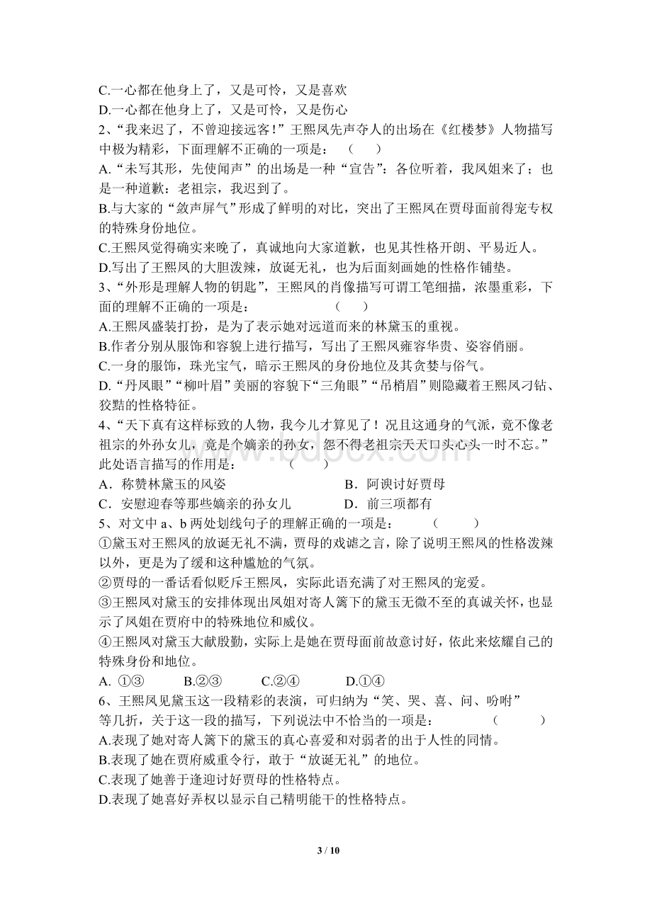 语文会考试卷Word下载.doc_第3页