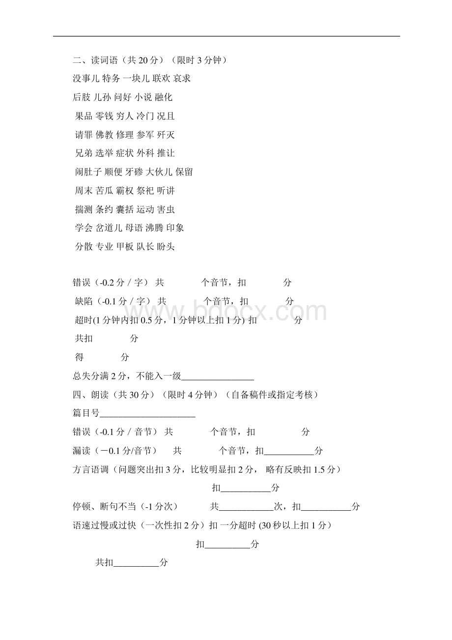 普通话语音与发声教学大纲.docx_第3页