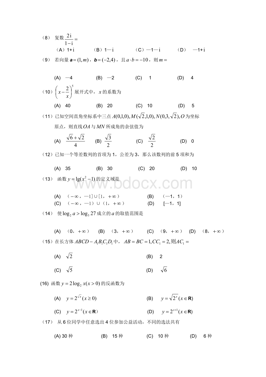 word版成人高考数学理工农医类试题及答案.doc_第2页