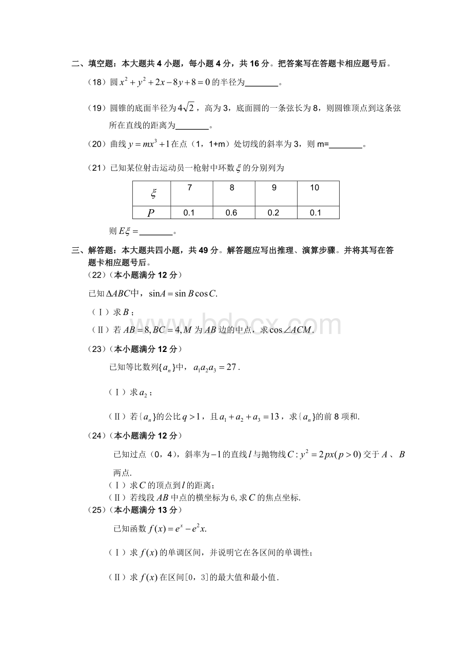 word版成人高考数学理工农医类试题及答案.doc_第3页