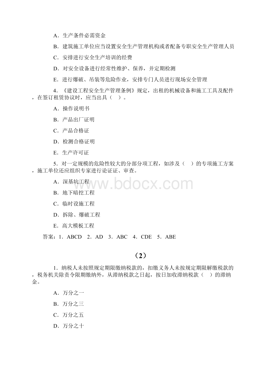 一级建造师考试《法规及相关知识》模拟题及答案doc.docx_第2页