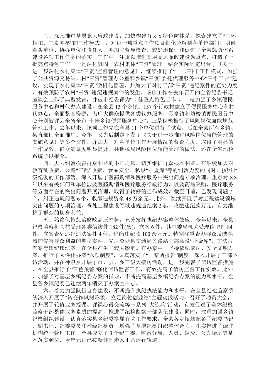 纪检监察开会如何讲话.docx_第2页