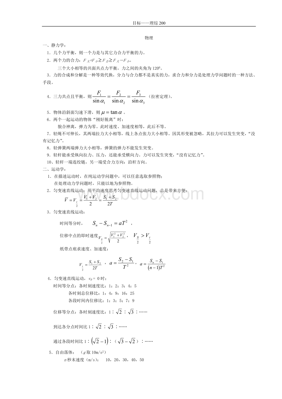 高考理综知识点全面总结Word格式文档下载.doc