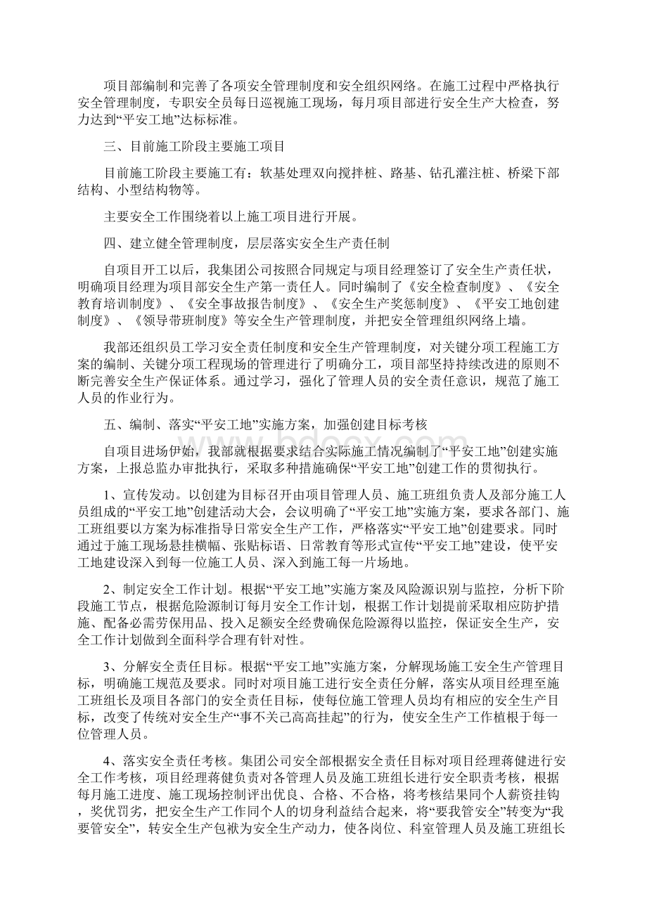 第一次安全检查汇报材料Word文档下载推荐.docx_第2页