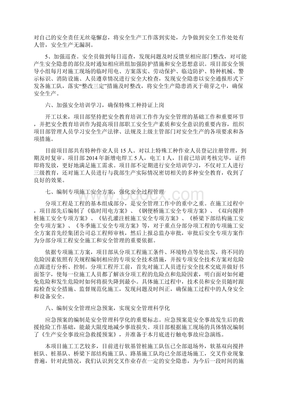 第一次安全检查汇报材料Word文档下载推荐.docx_第3页