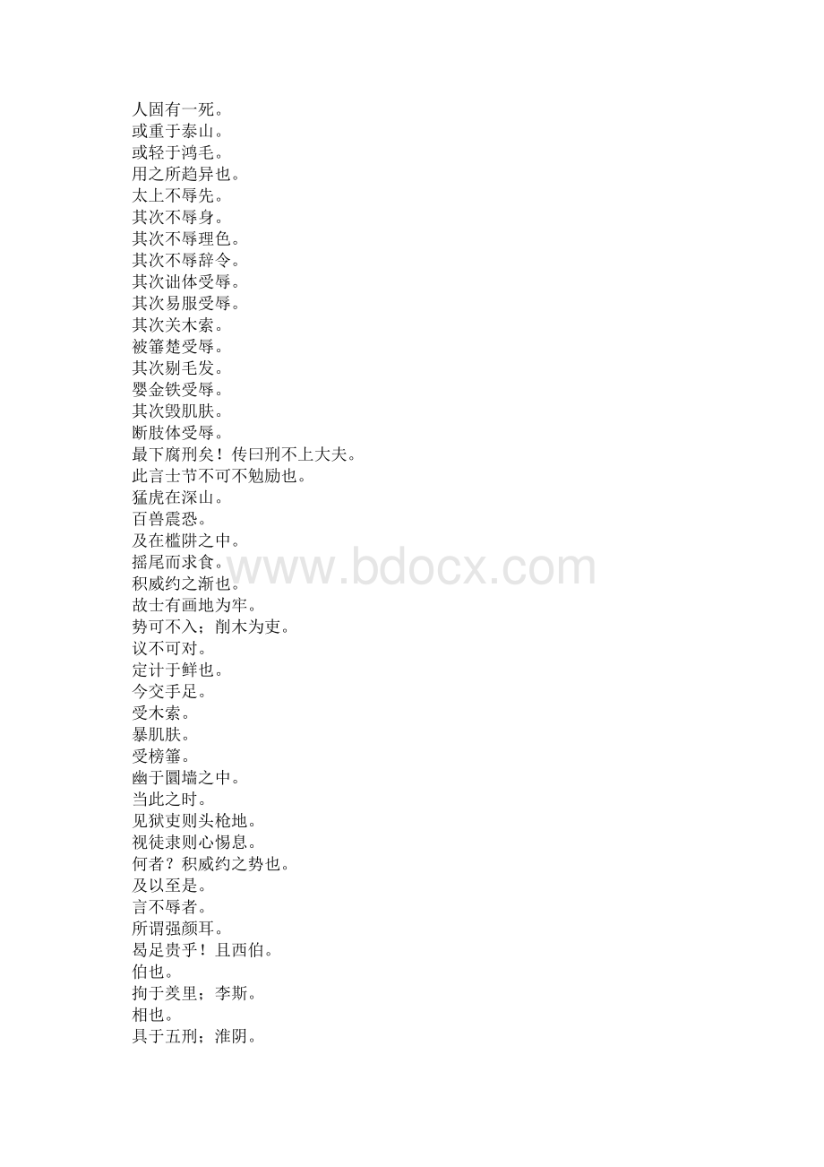 报任安书节选Word文档格式.docx_第2页