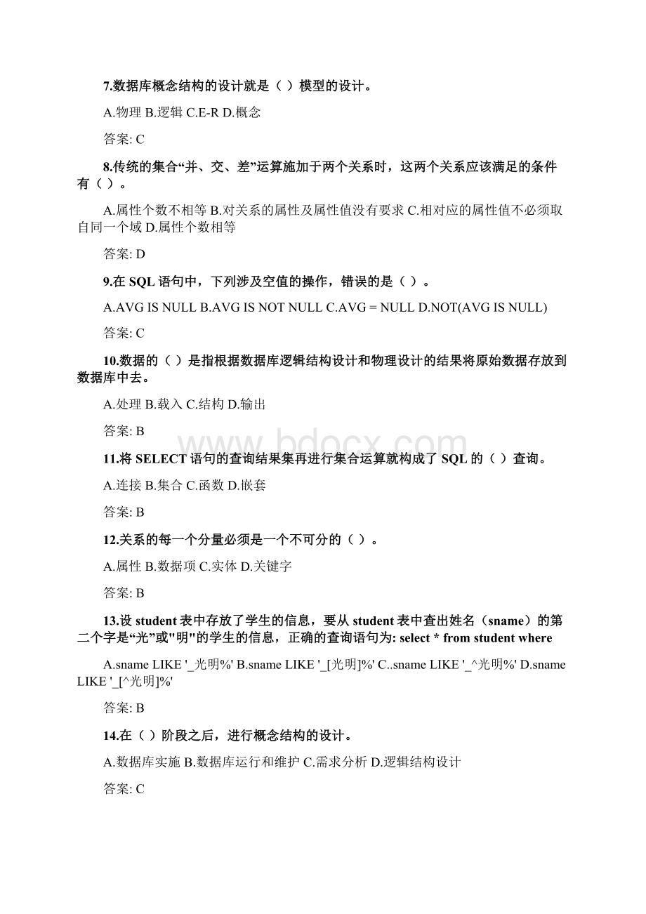 奥鹏东财课程考试《数据库原理与应用》复习资料及参考答案Word文档下载推荐.docx_第2页