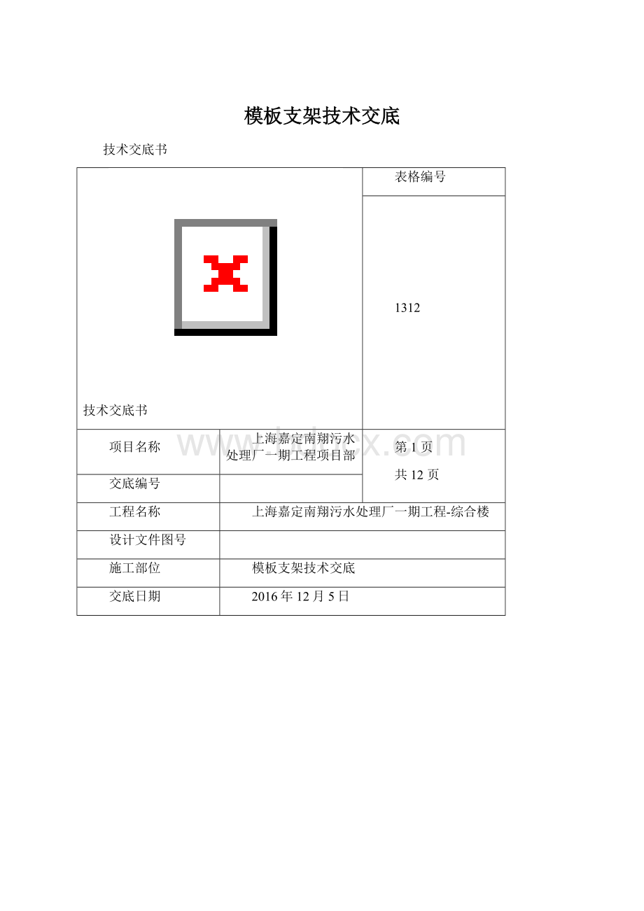 模板支架技术交底.docx_第1页