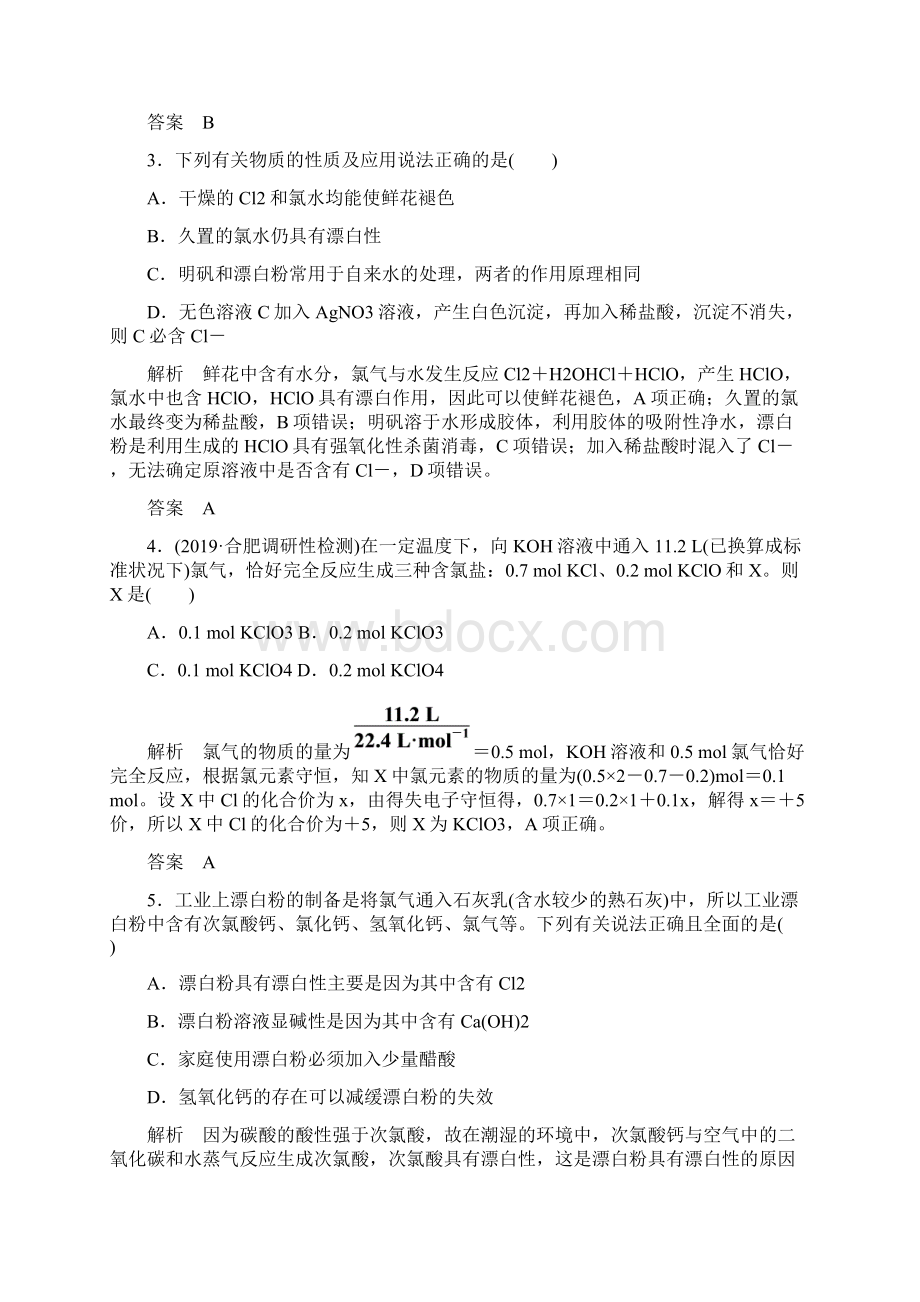 赢在微点 化学一轮复习 高考作业 十一 富集在海水中的元素氯Word文档格式.docx_第2页