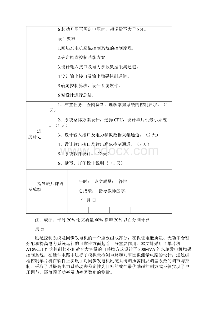 发电机自并励励磁自动控制系统设计解读Word文档格式.docx_第2页