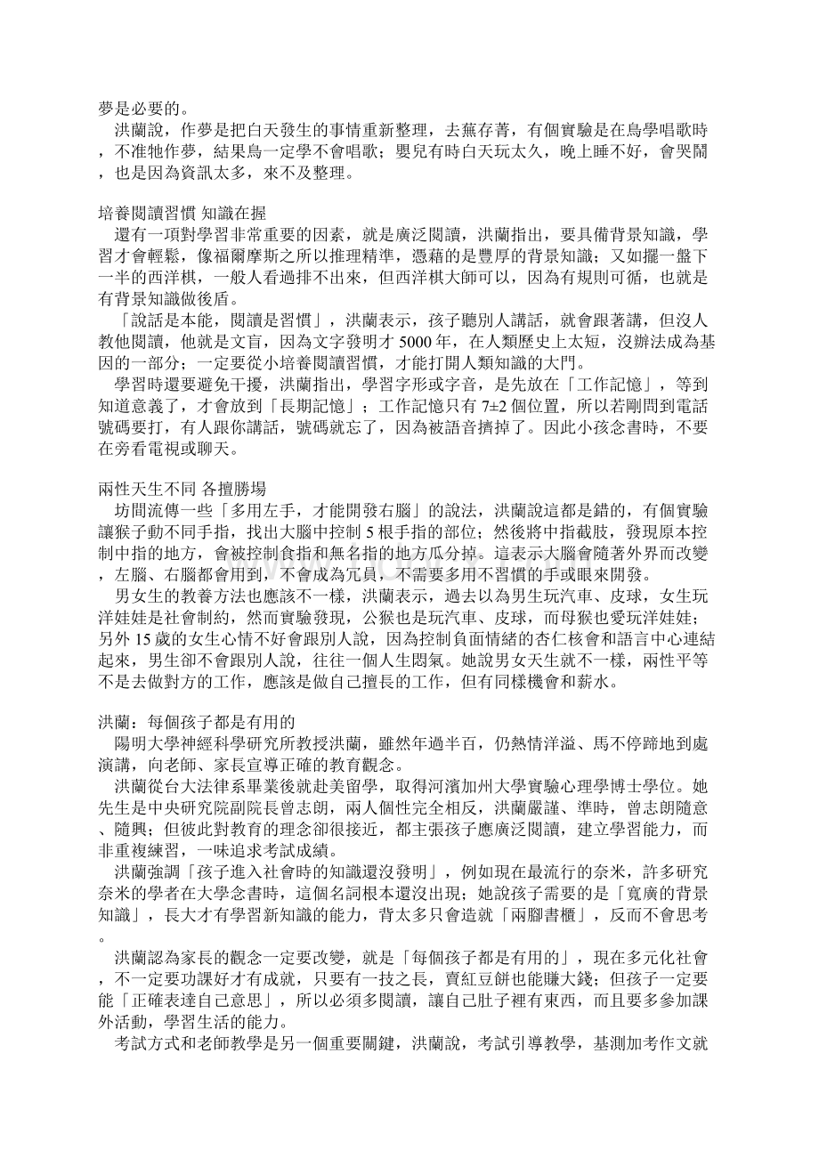 洪兰主动学习广泛阅读青春要留白.docx_第2页