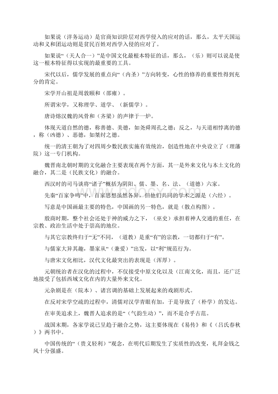 中华文化概说填空选择题答案Word文档下载推荐.docx_第3页