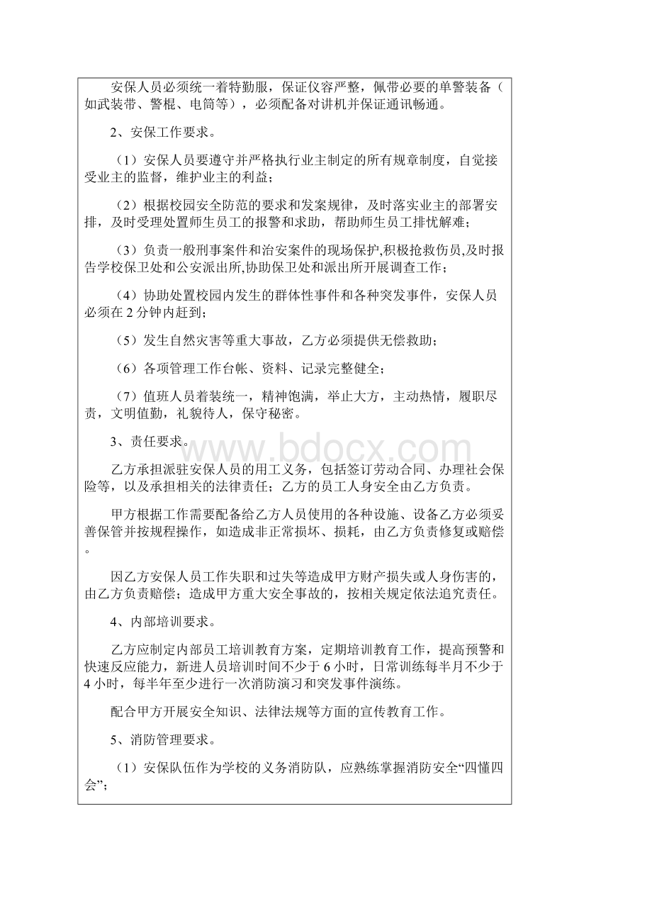 安保服务方案文档格式.docx_第3页