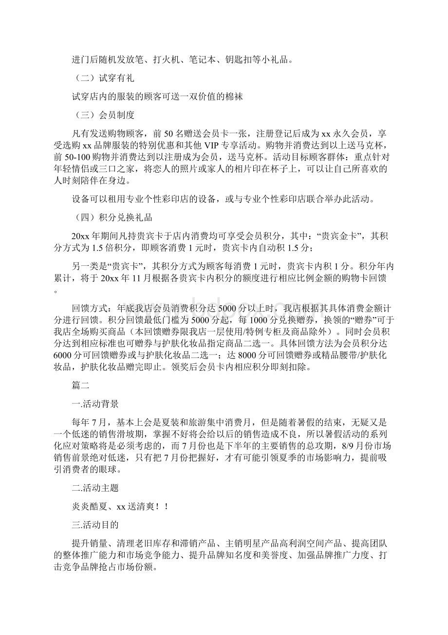 服装促销活动方案Word下载.docx_第3页