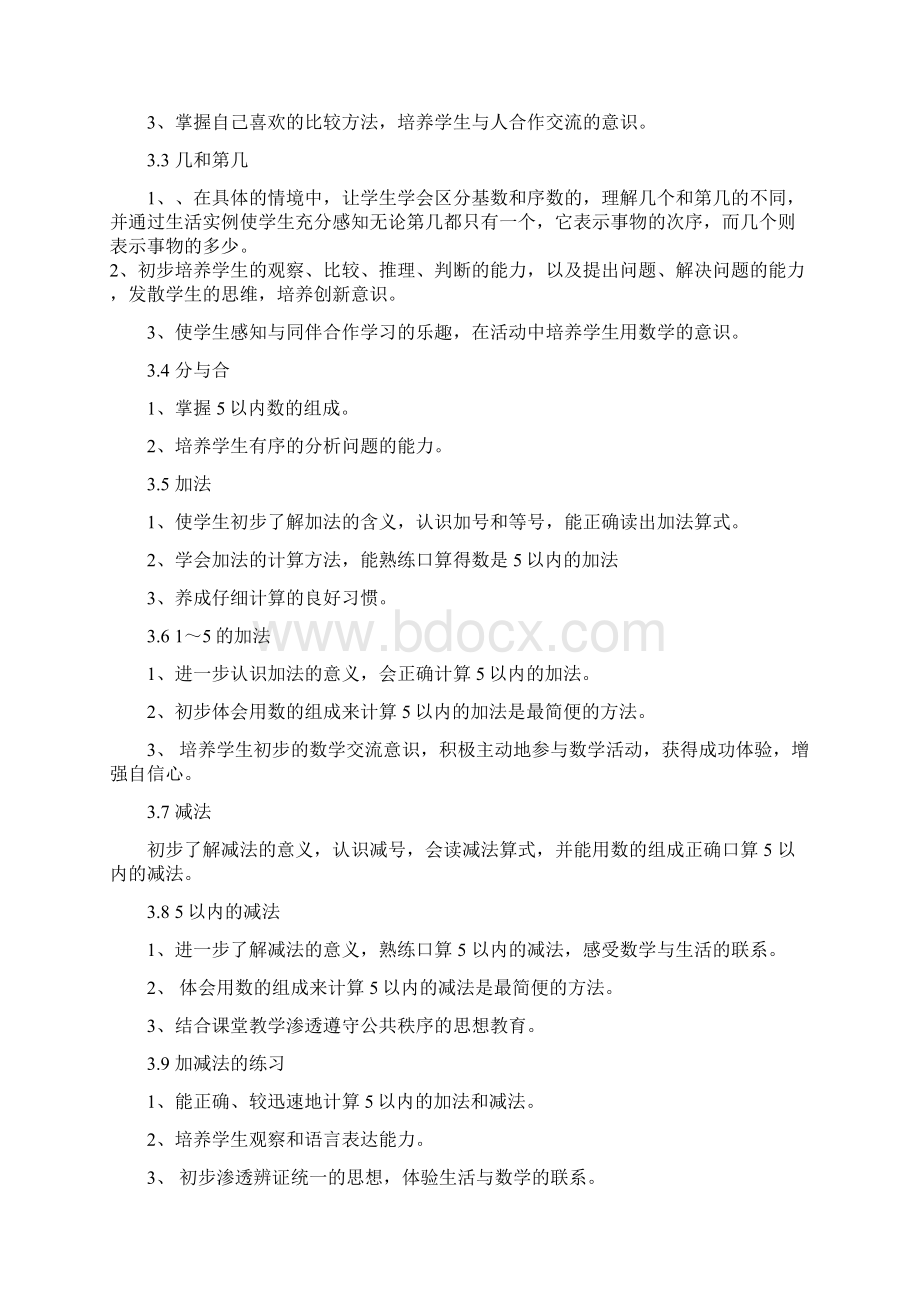 新人教版小学数学一到六年级各年级知识点汇总Word下载.docx_第2页