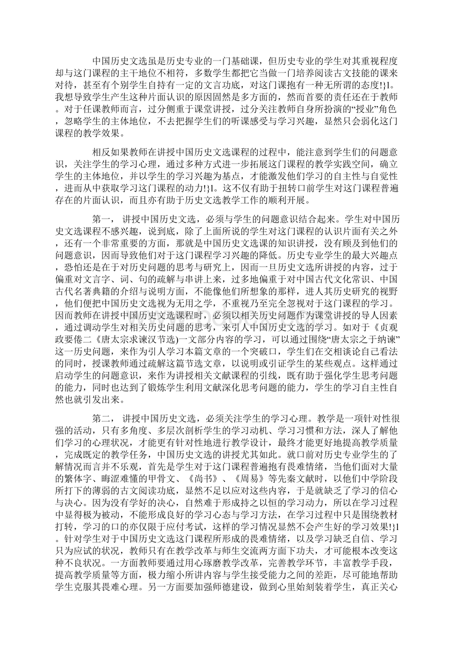 浅谈历史文选教学的几点体会.docx_第3页