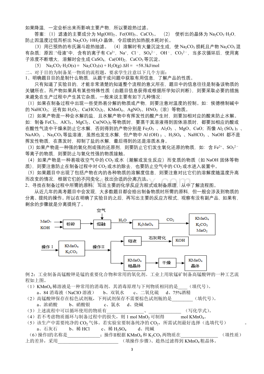 高考化学工艺流程题目解题方法指导.doc_第3页