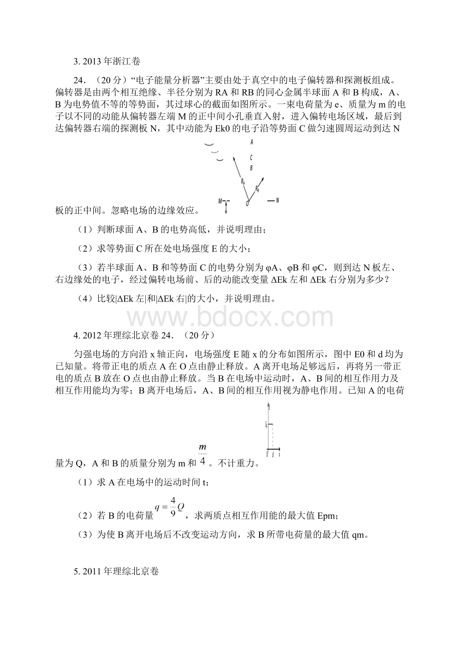 高考真题物理试题分类汇编电场综合题精编+解析版.docx_第2页