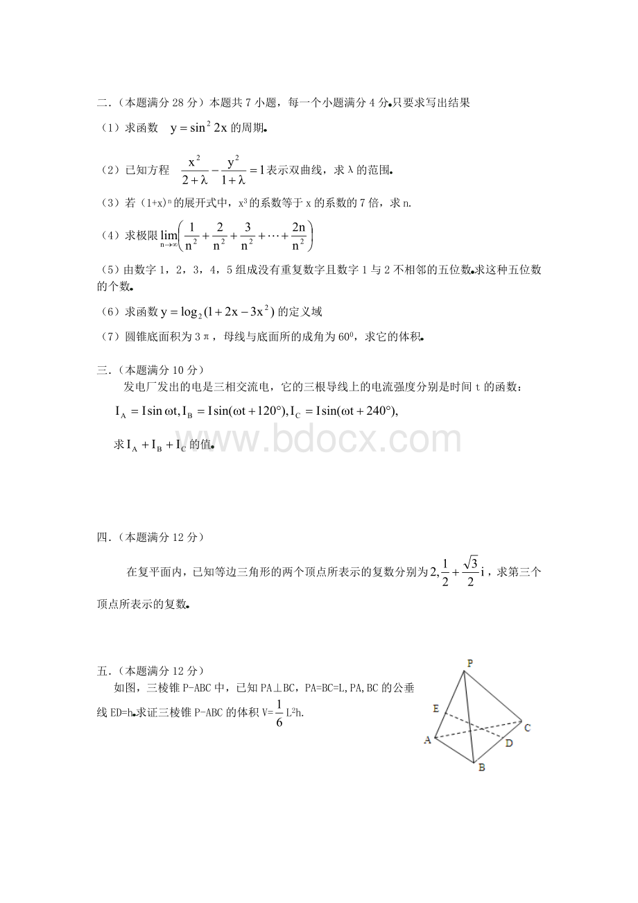 年全国高考数学文科Word文档格式.doc_第2页