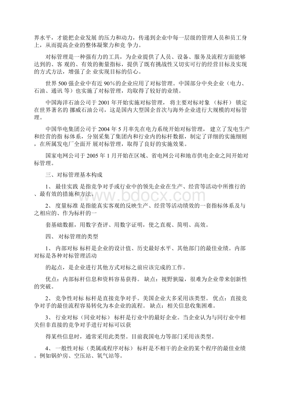 对标管理学习资料.docx_第2页