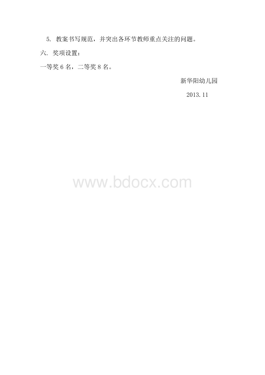 幼儿园优秀教学活动设计评比方案Word格式.doc_第2页