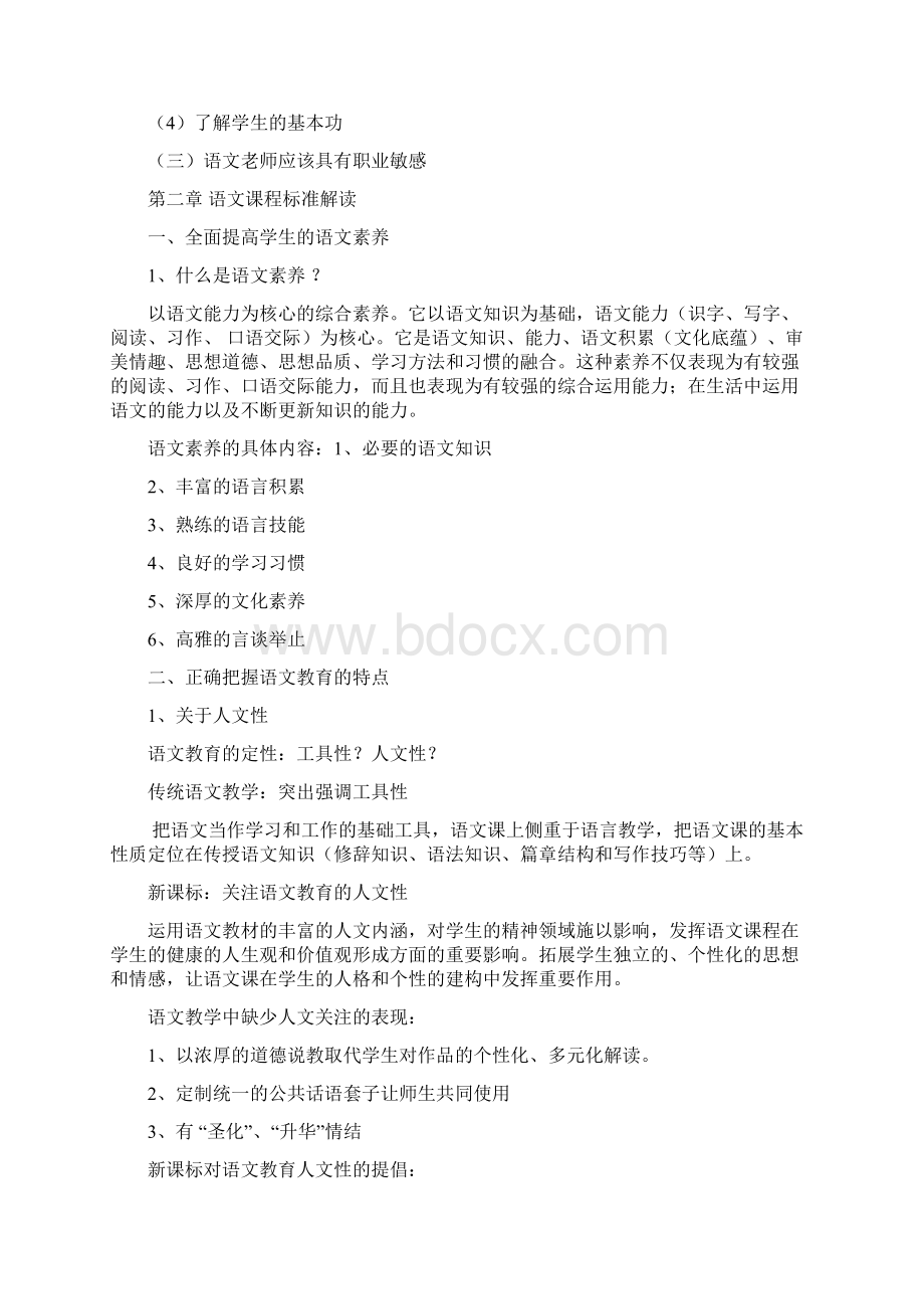 中学语文教学法笔记文档格式.docx_第3页