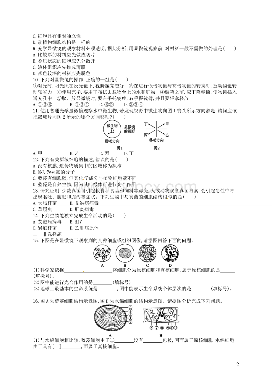 第二节《细胞的多样性和统一性》课后习题Word文档下载推荐.doc_第2页