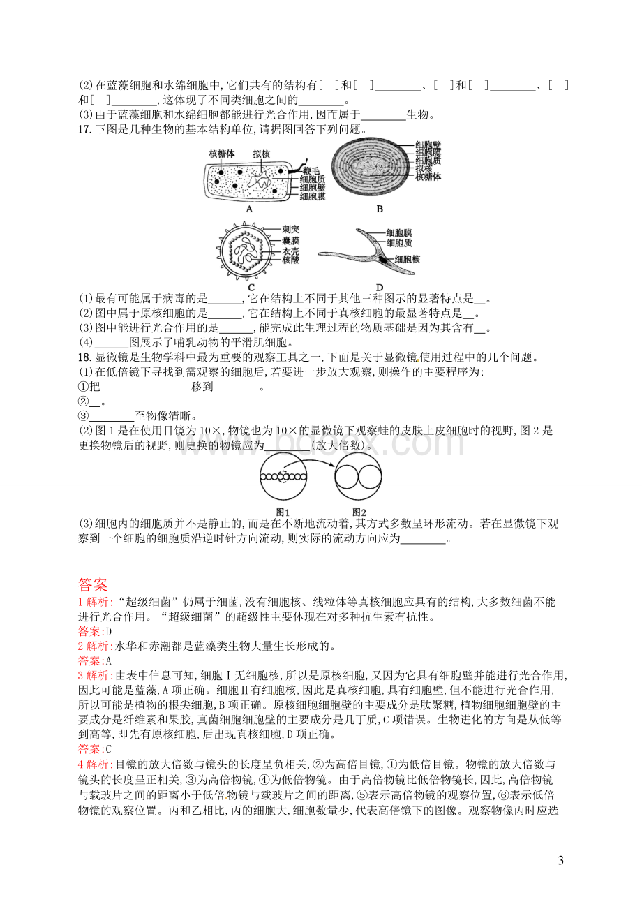 第二节《细胞的多样性和统一性》课后习题Word文档下载推荐.doc_第3页