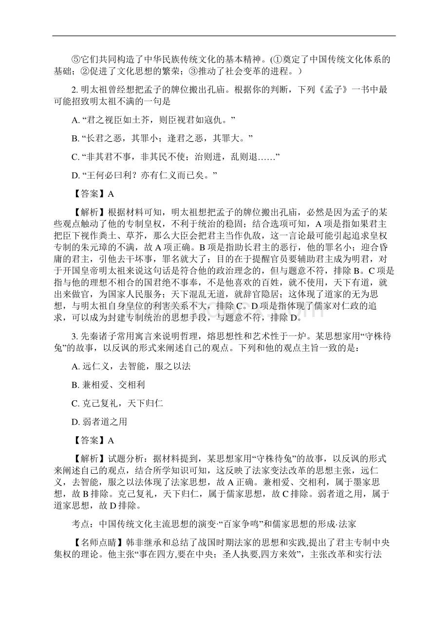 浙江省高二上学期期中考试历史试题Word文档格式.docx_第2页